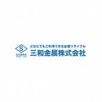 三和金属株式会社
