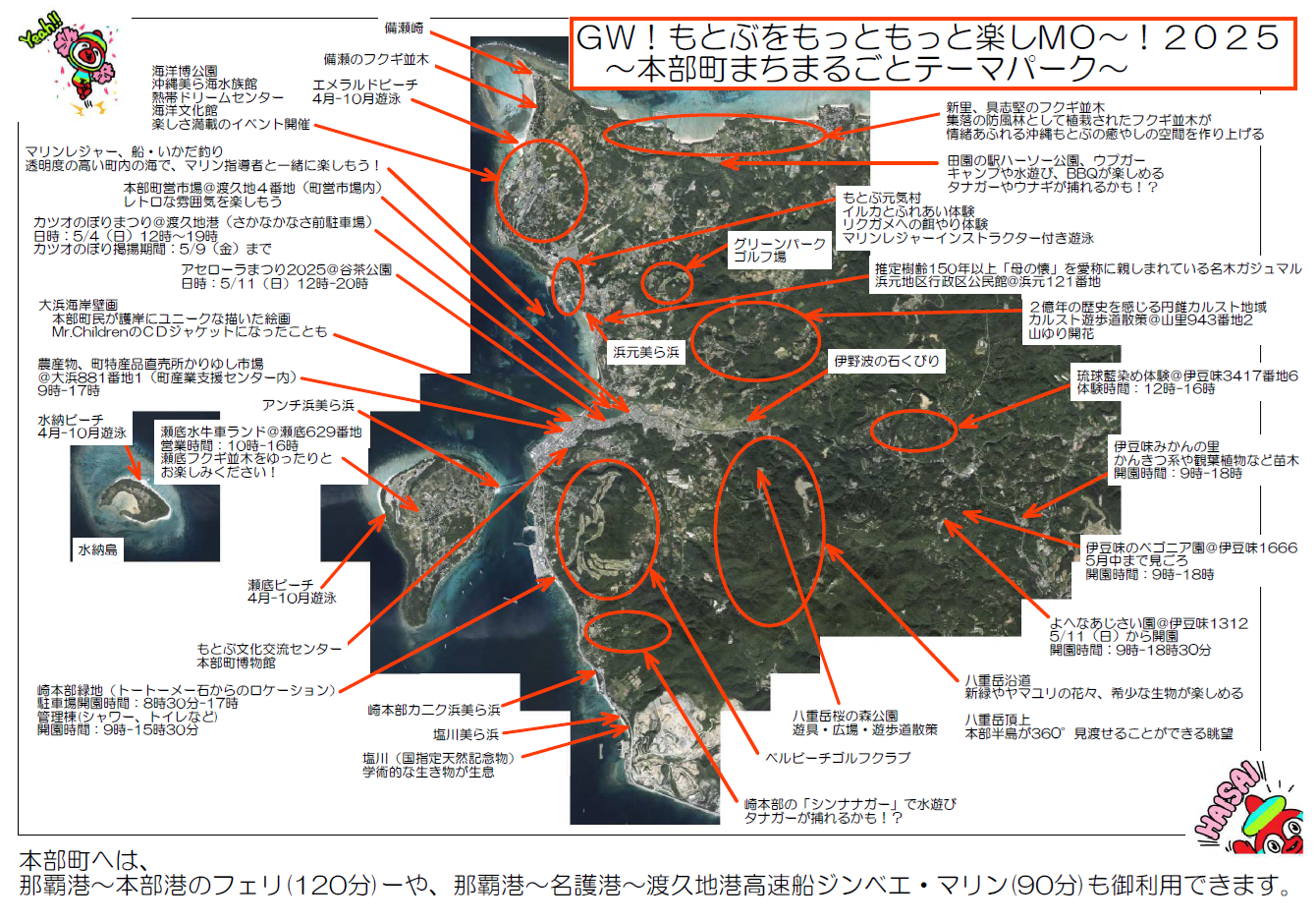 GWもとぶをもっともっと楽しMo2025