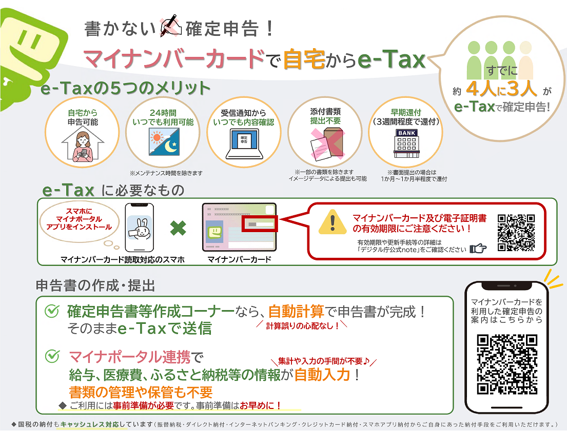 e-tax e-tax