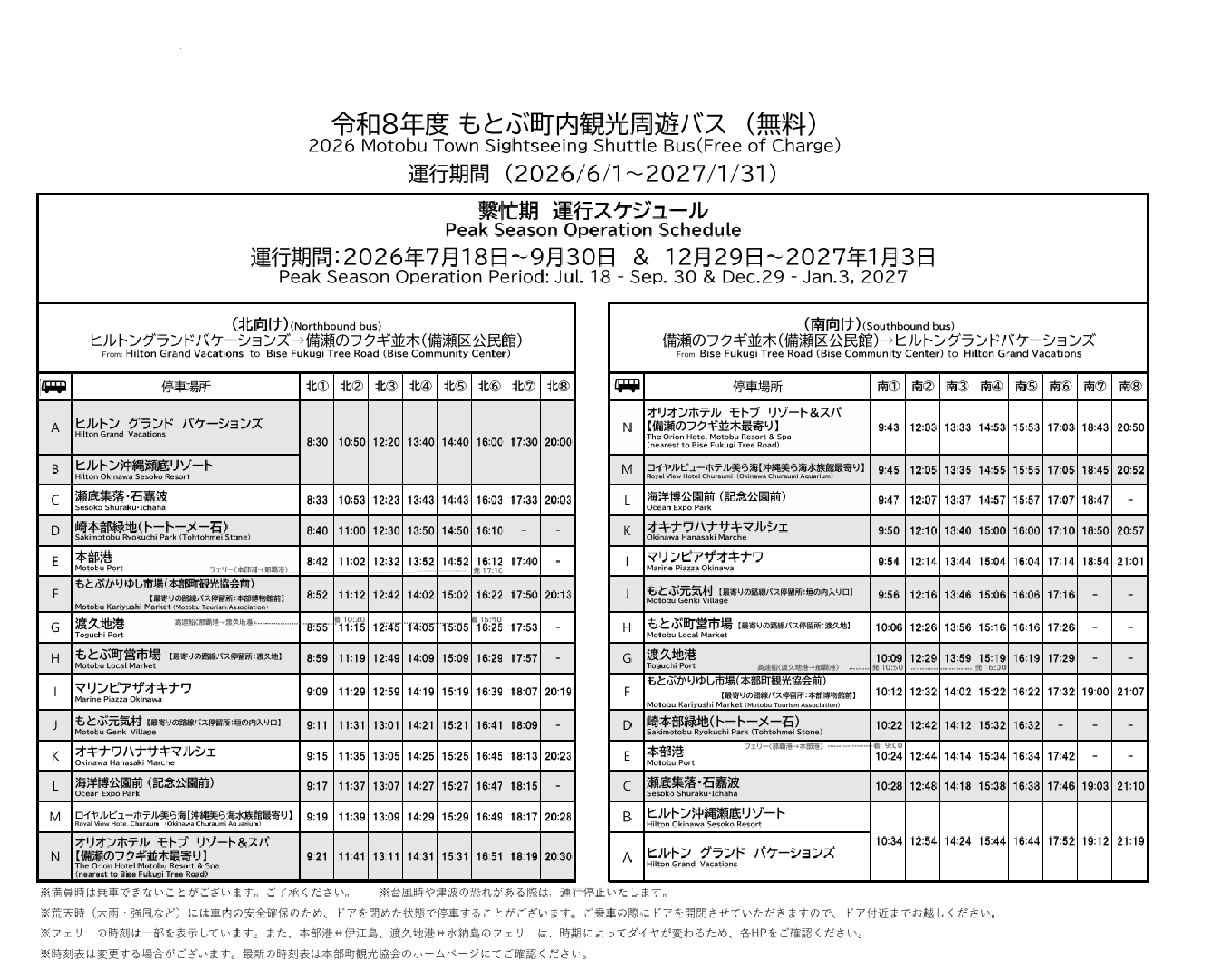 繁忙期運行スケジュール