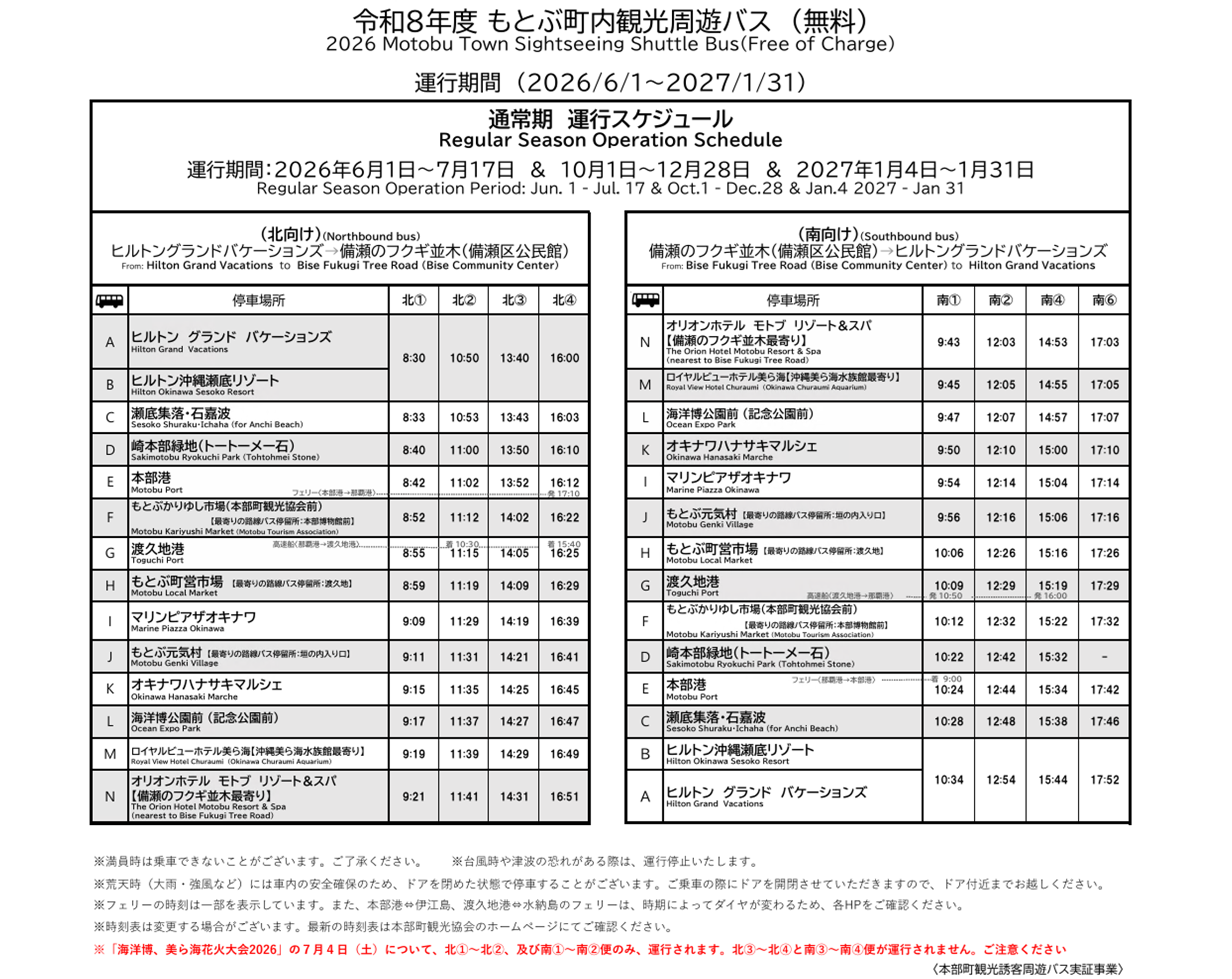 通常期運行スケジュール_PDF