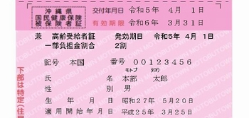 特定健診受診券
