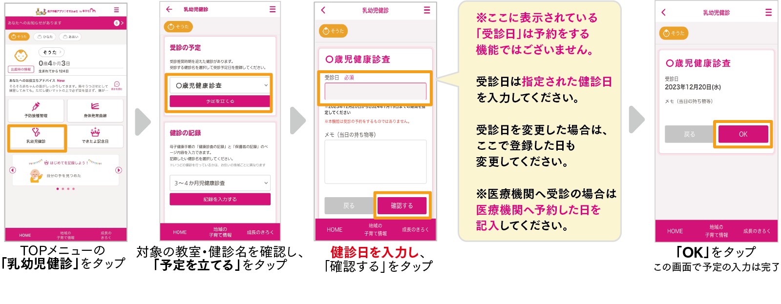 本部町_乳幼児健診