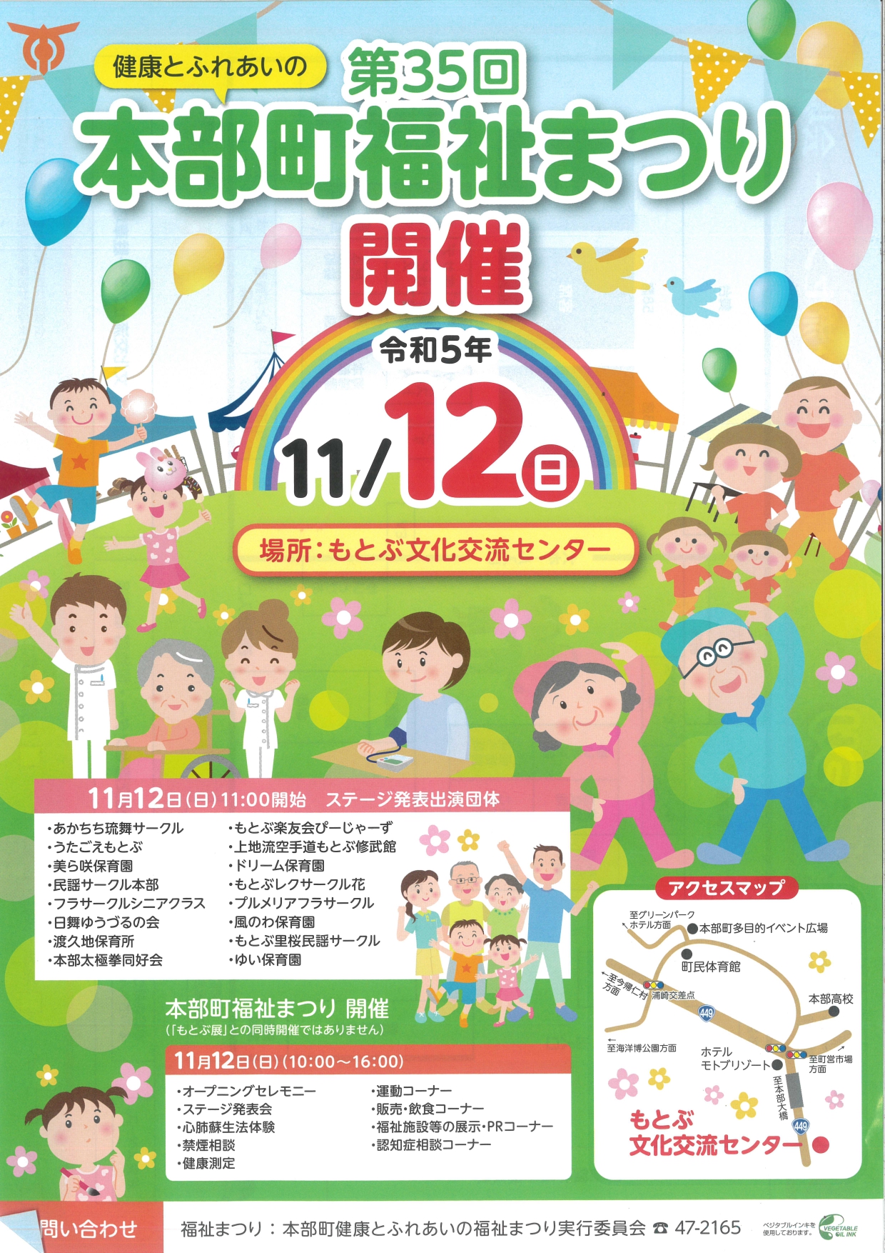 第35回本部町健康とふれあいの福祉まつり