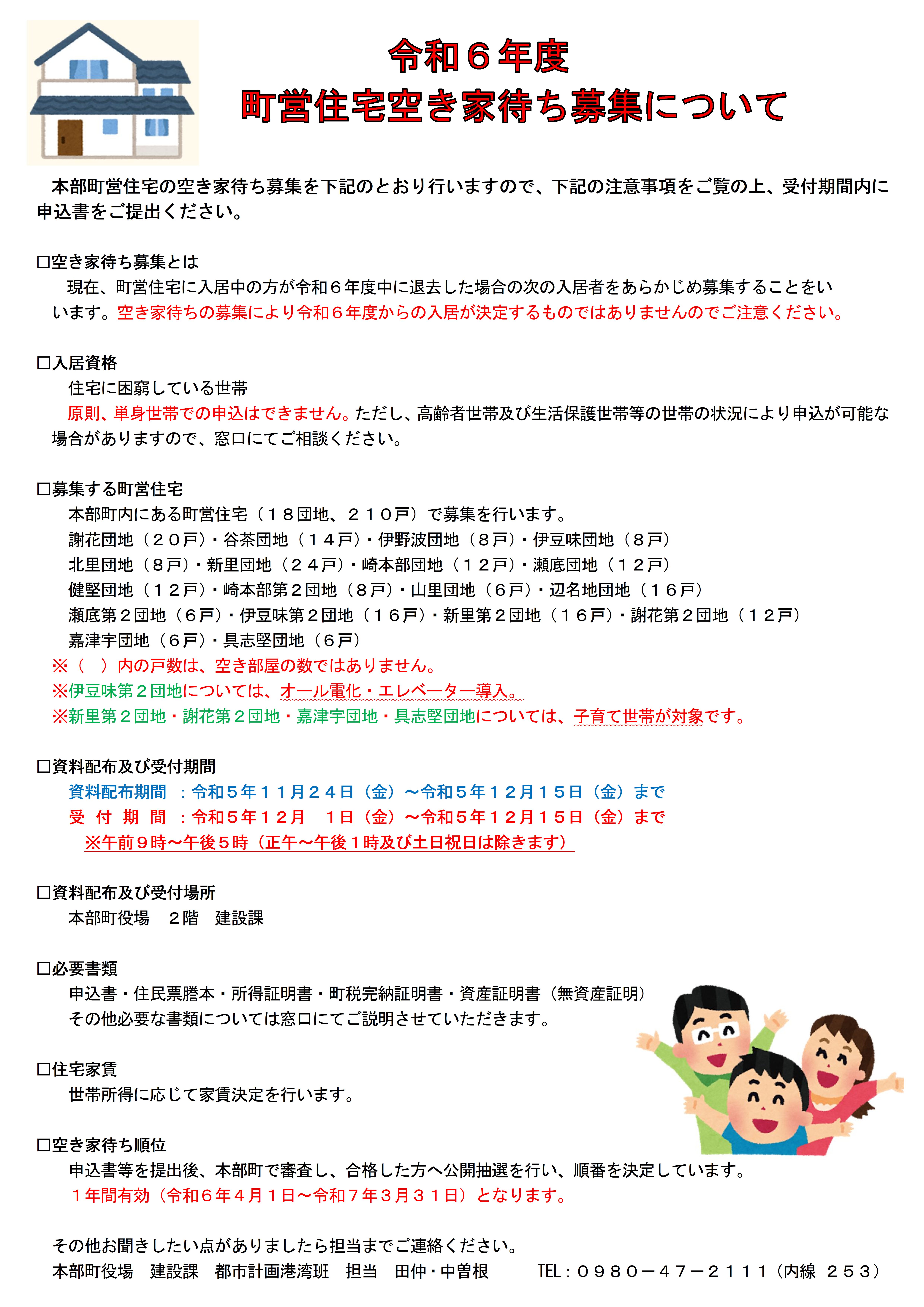 町営住宅空き家待ち募集
