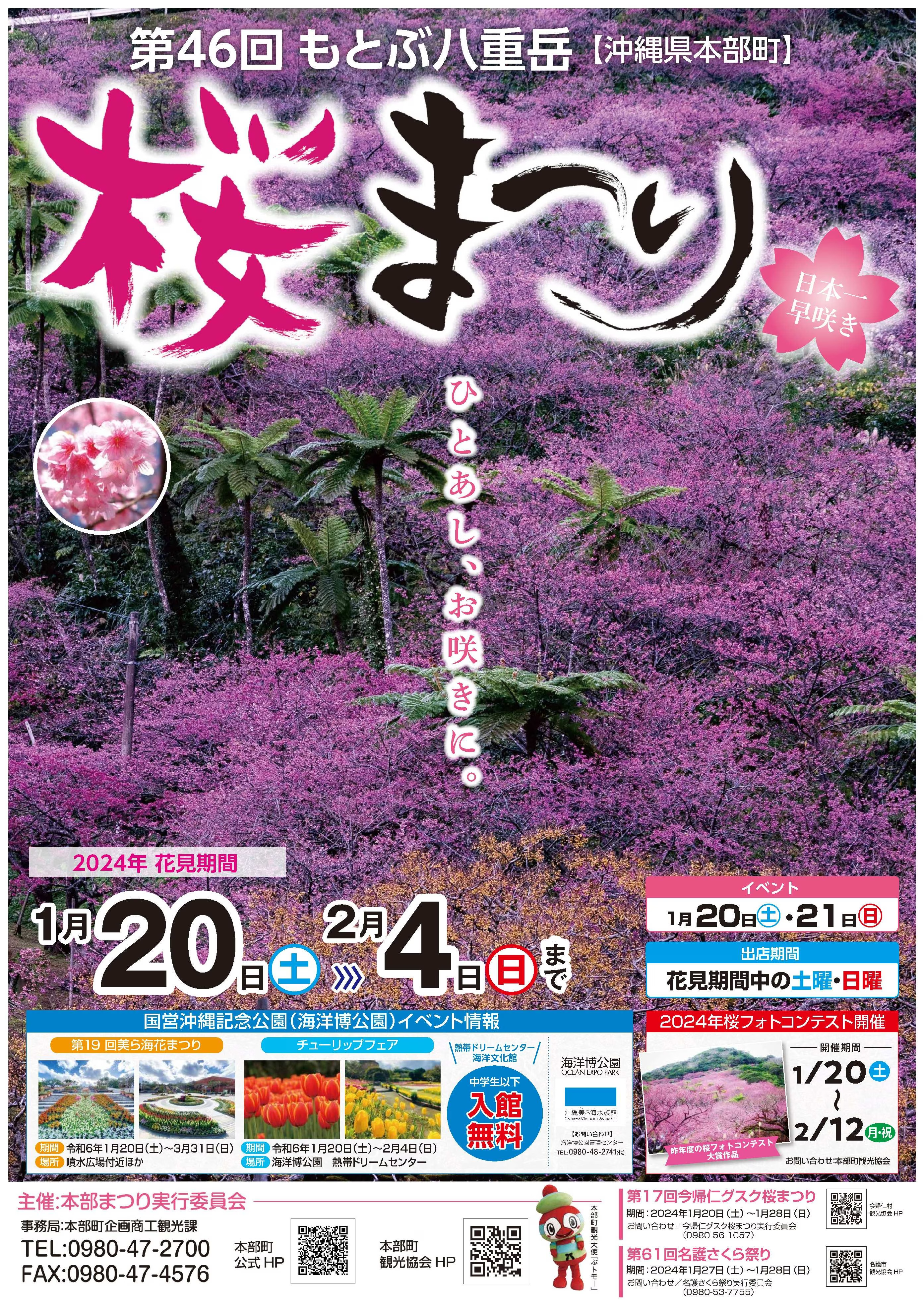 第46回桜まつりポスター