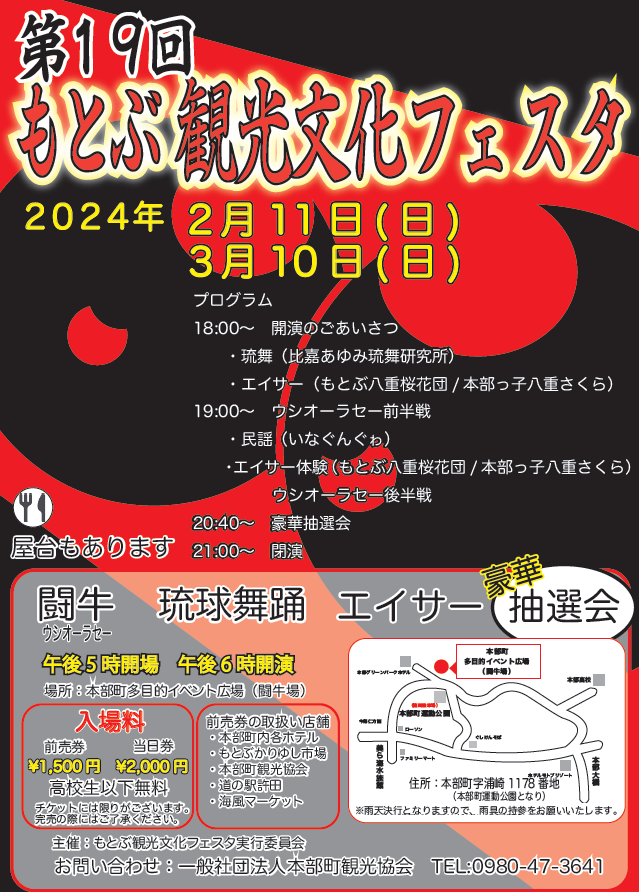もとぶ観光文化フェス