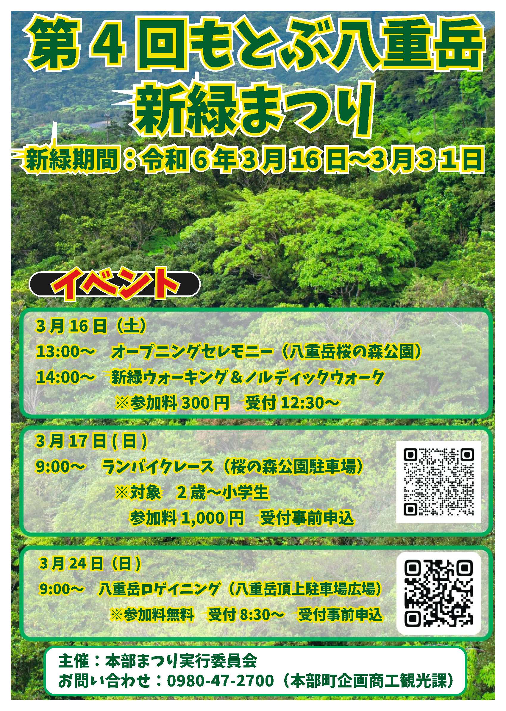新緑まつりチラシ