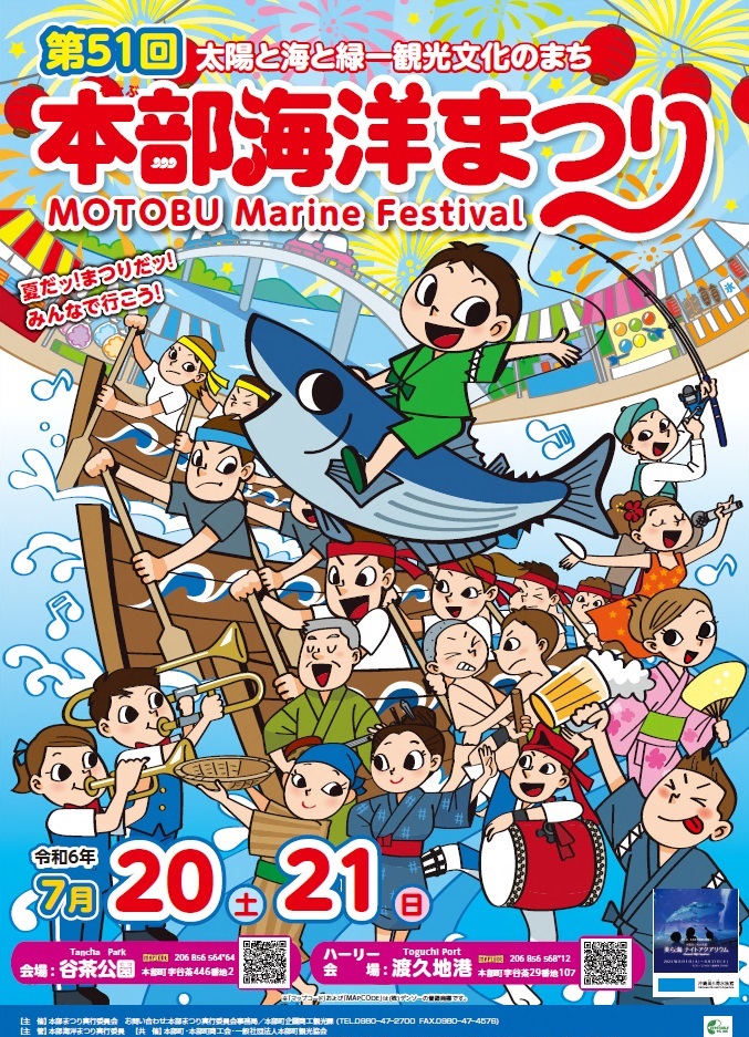51海洋まつりポスター