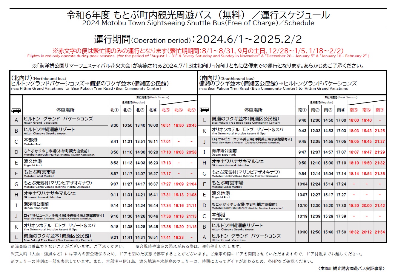 R6_観光周遊バス_ダイヤ