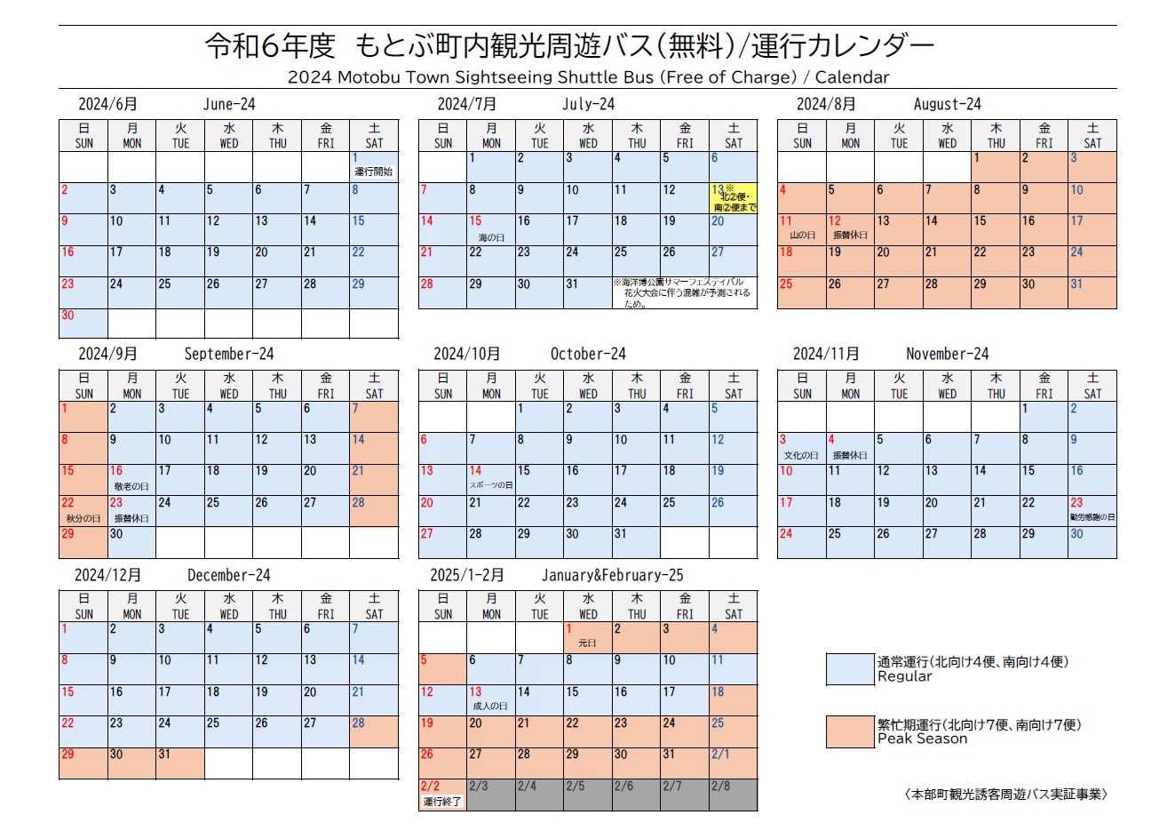 R6_観光周遊バス_スケージュール