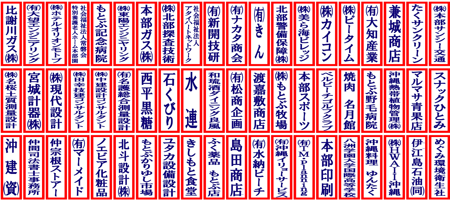 47桜まつり協賛金_企業②