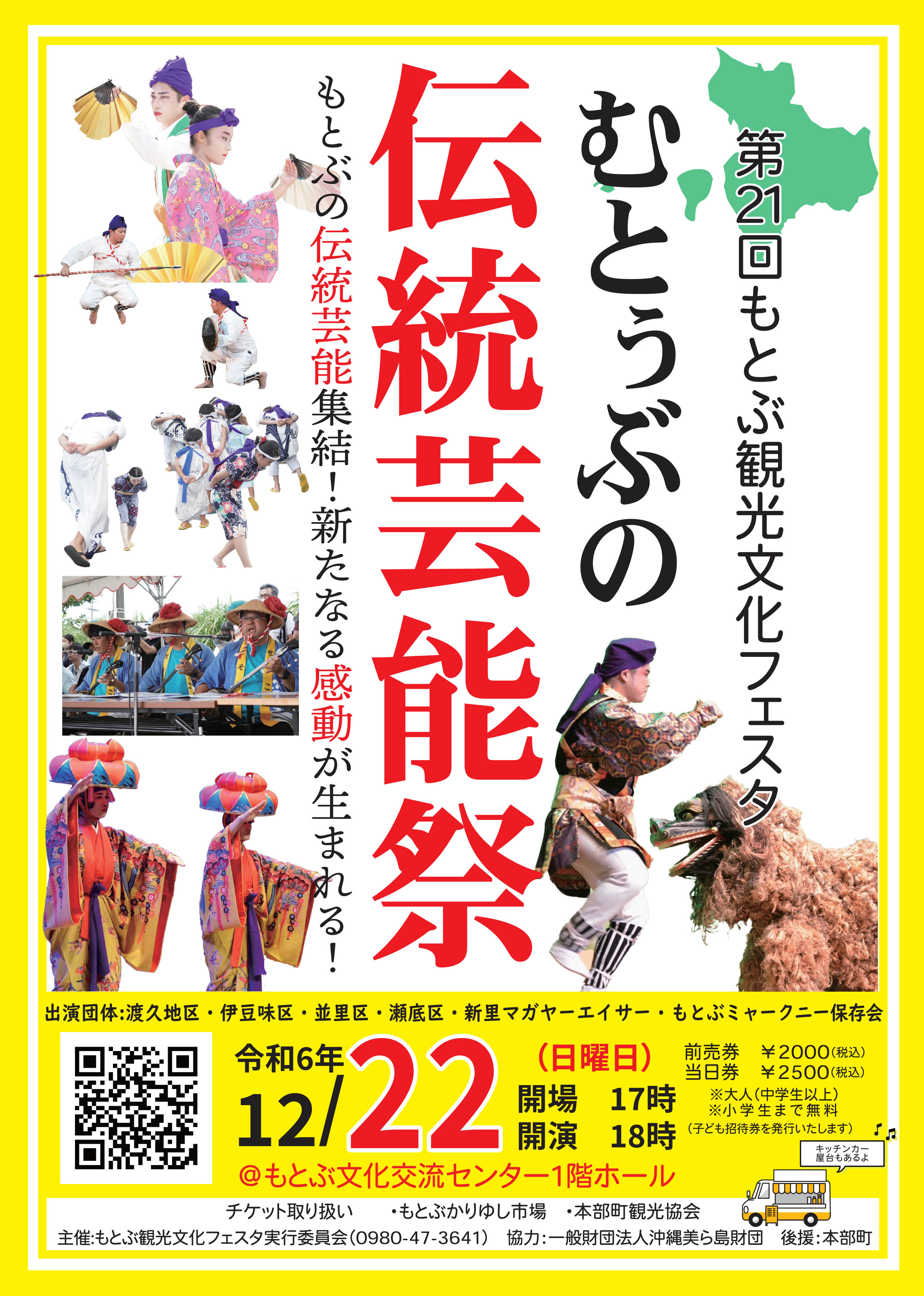 第21回観光文化フェスタ