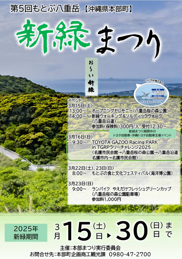 5新緑まつり