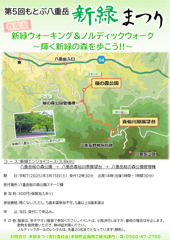 チラシ_5新緑ウォーキング