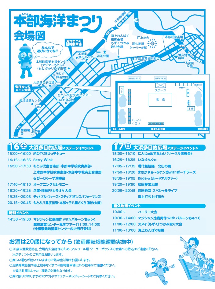 52kaiyo-chirashi_ura 第52回本部海洋まつりチラシ裏
