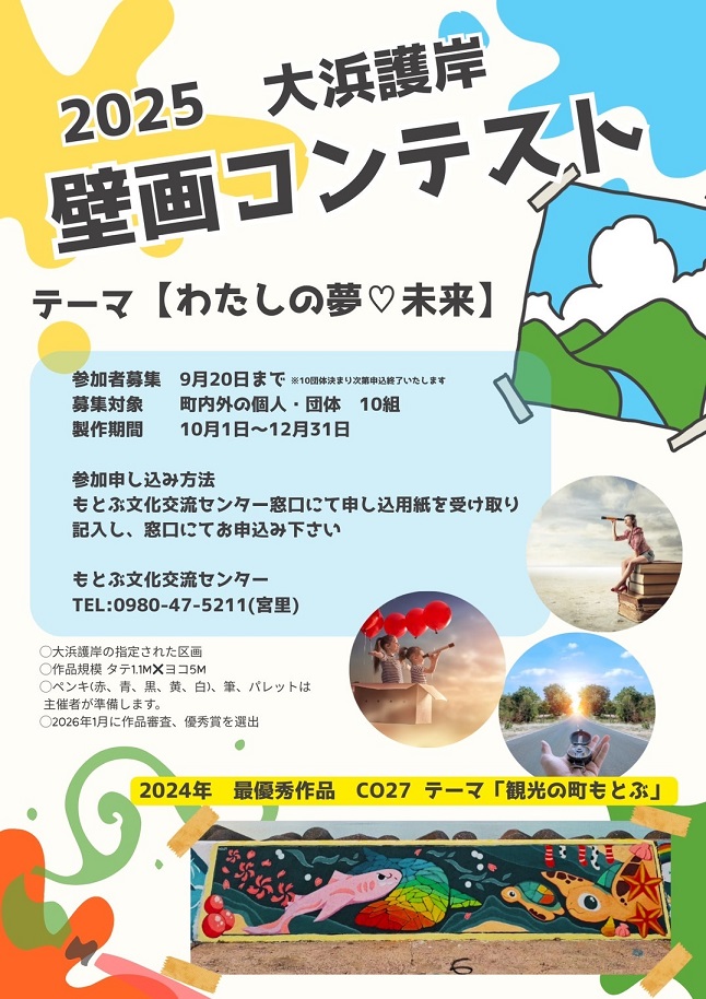 大浜護岸壁画コンテスト