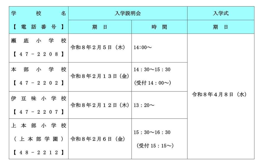 【小学校日程】
