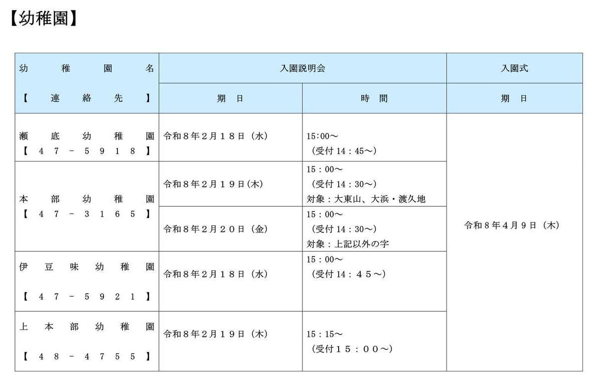 【幼稚園日程】