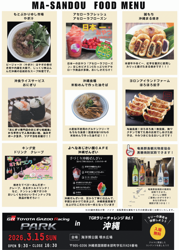 第3回もとぶの食と文化フェスタ3motobu_eat_festa_ura