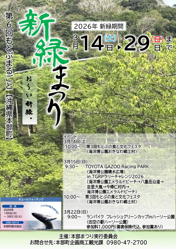 第6回もとぶまるごと新緑まつりを体験しよう！！