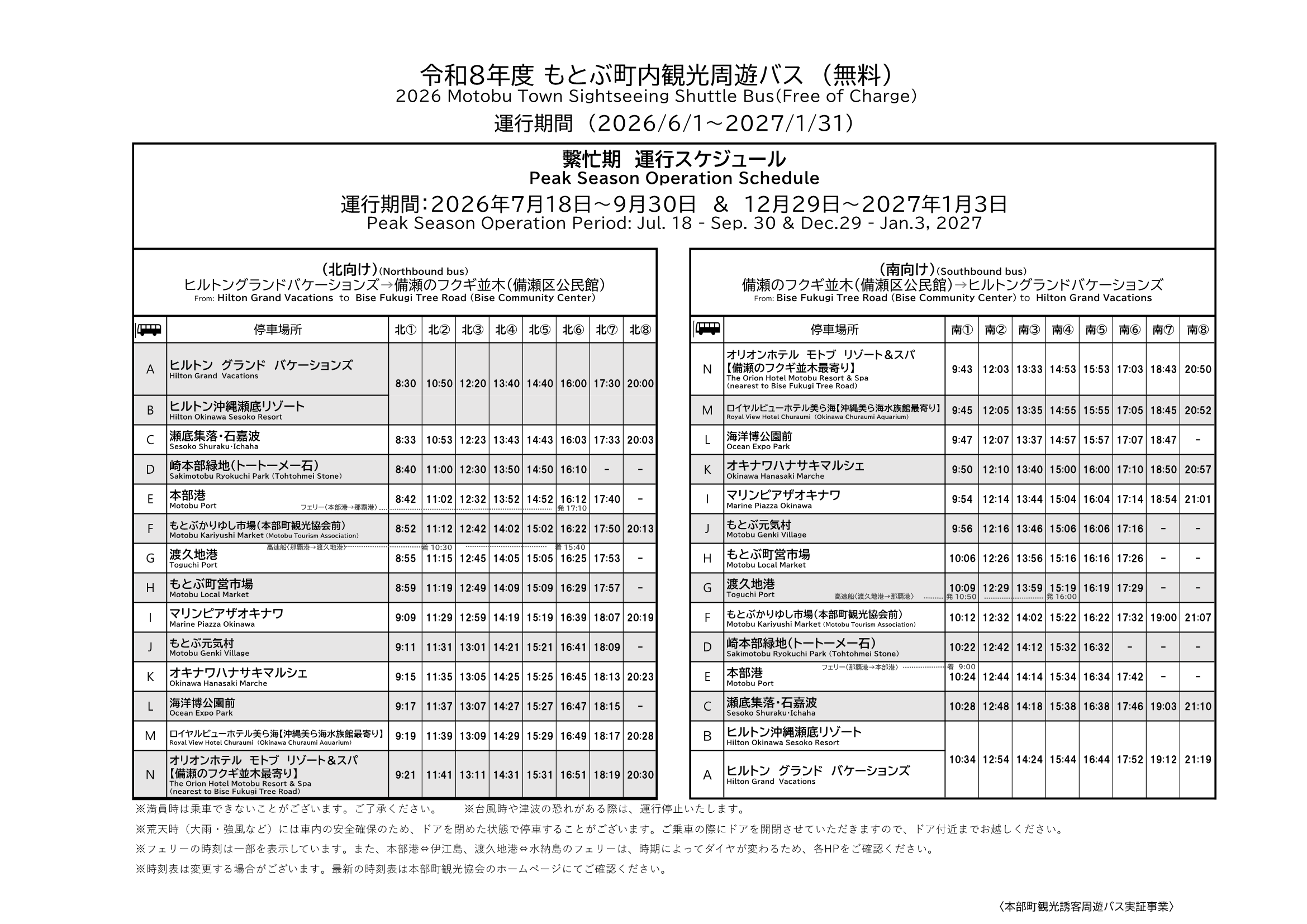 ★繁忙期_運行スケジュール file_contents/hanbouki_.png