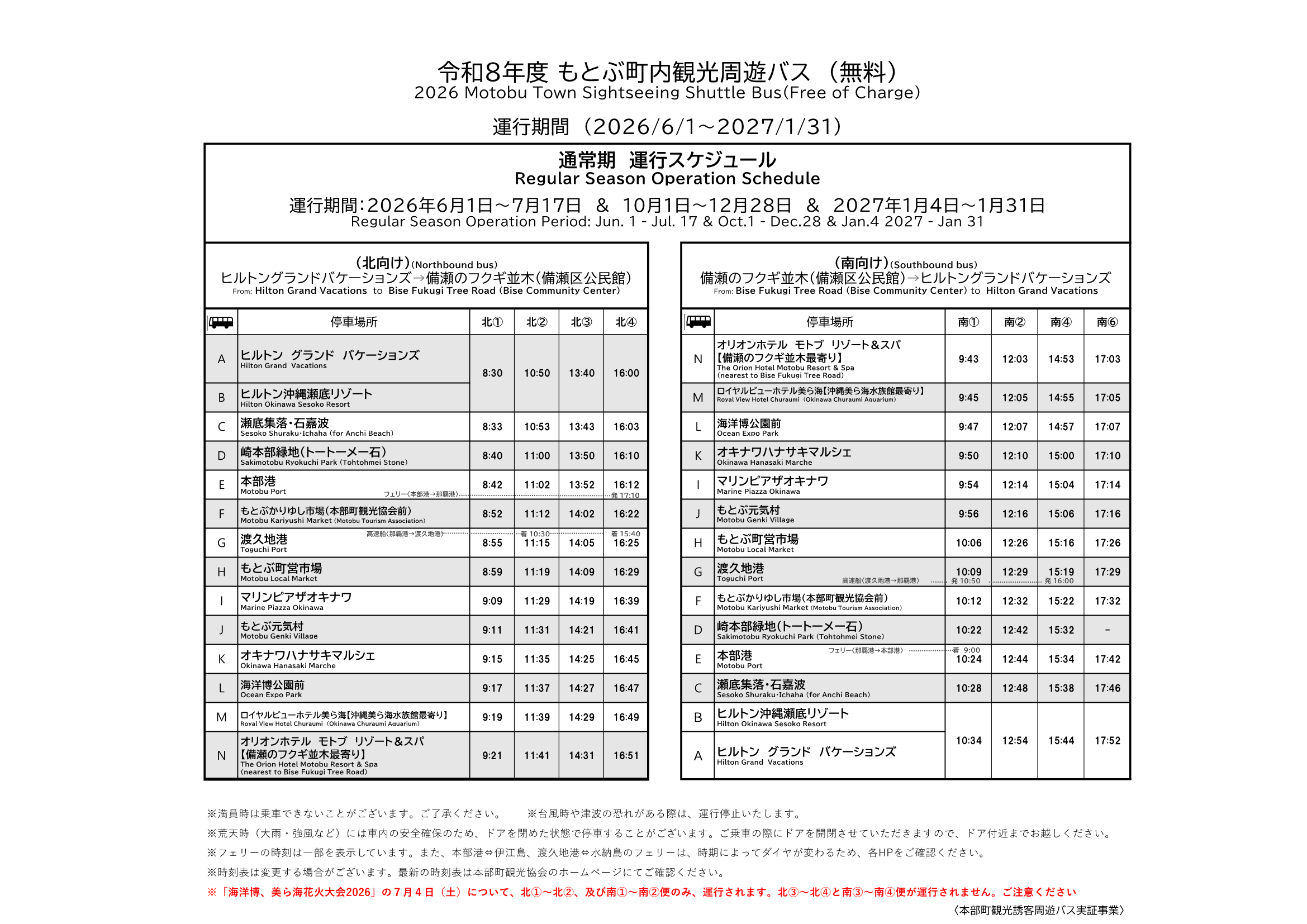 ★通常期_運行スケジュール file_contents/tujoki_.png