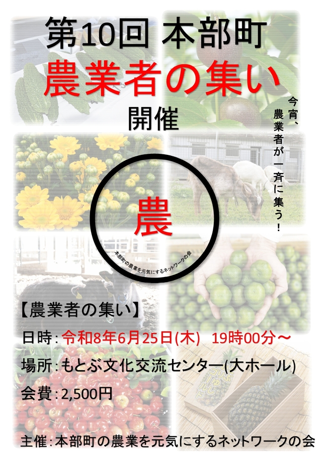 農業者の集いポスター 農業者の集いポスター