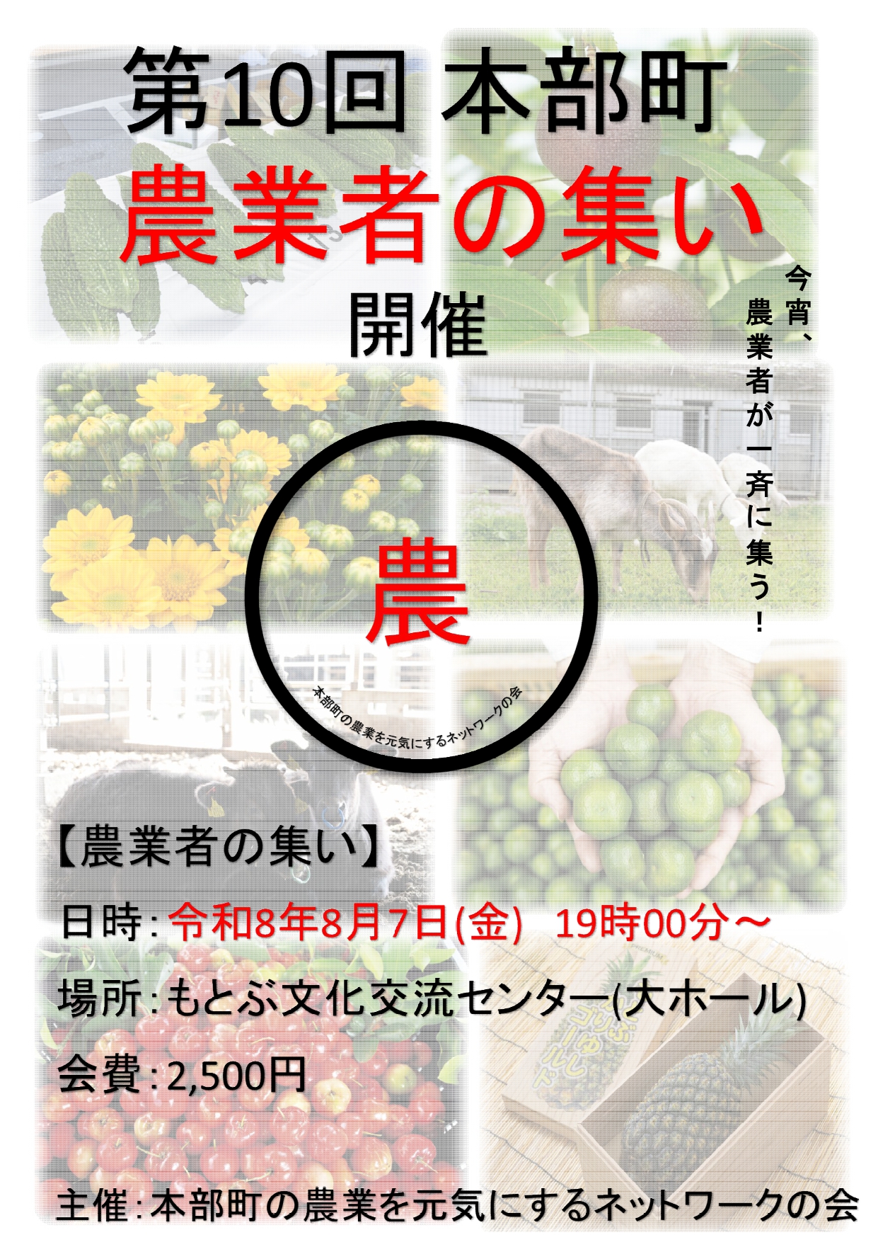 農業者の集いポスター