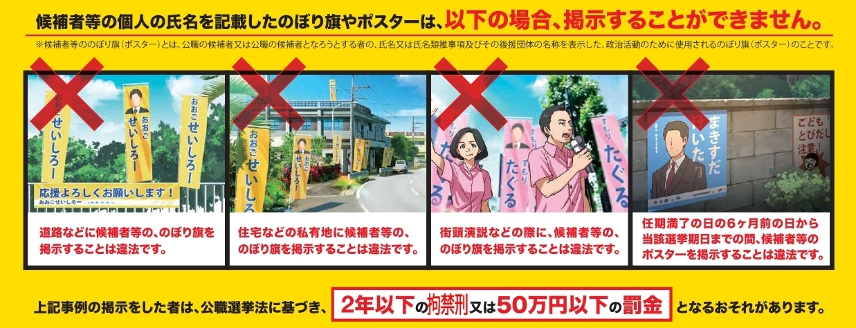 05_HP違法文書図画周知チラシ（沖縄県選管）_page-0001
