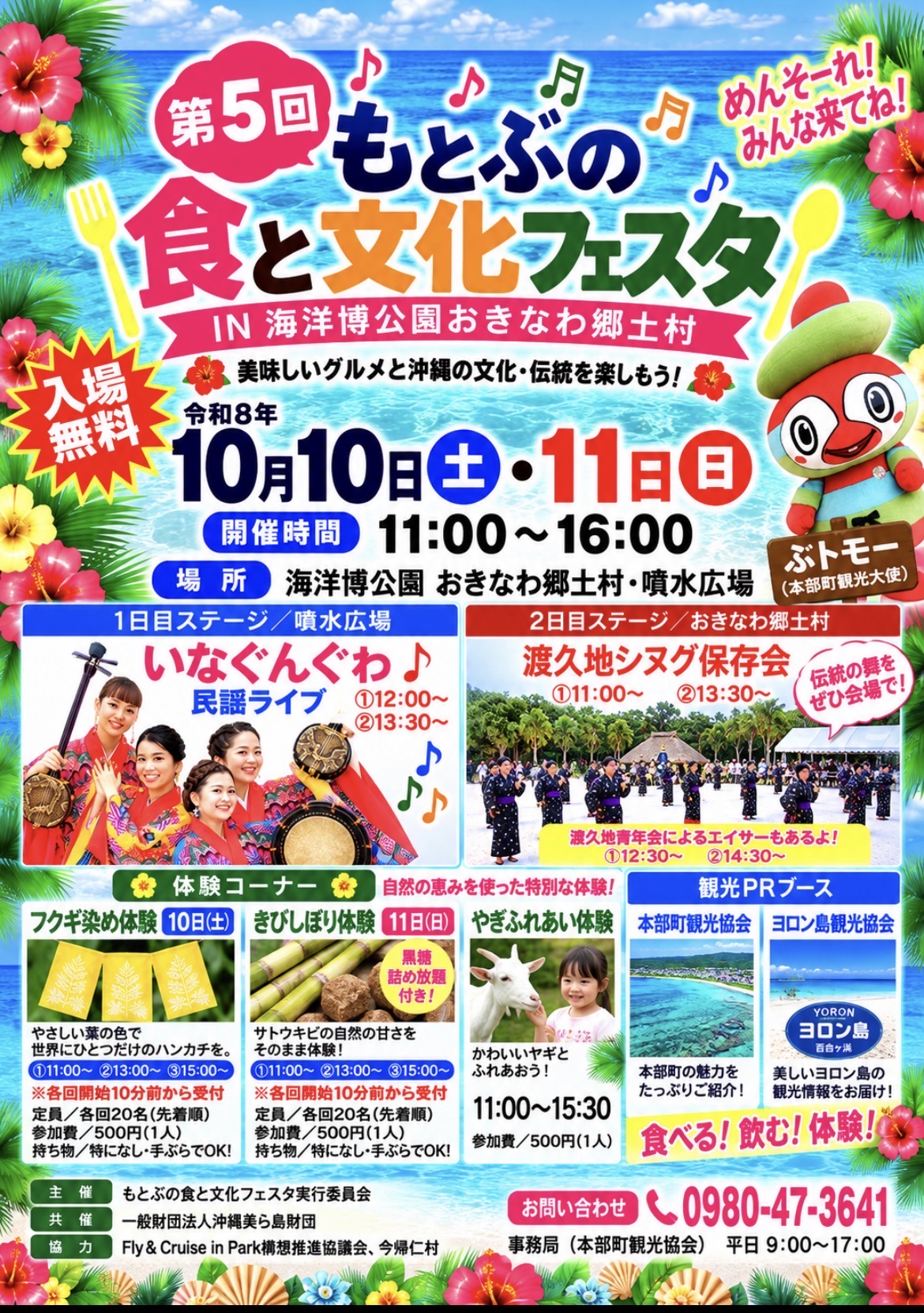 第5回 もとぶの食と文化フェスタ 01_tirasi-omote_.jpg