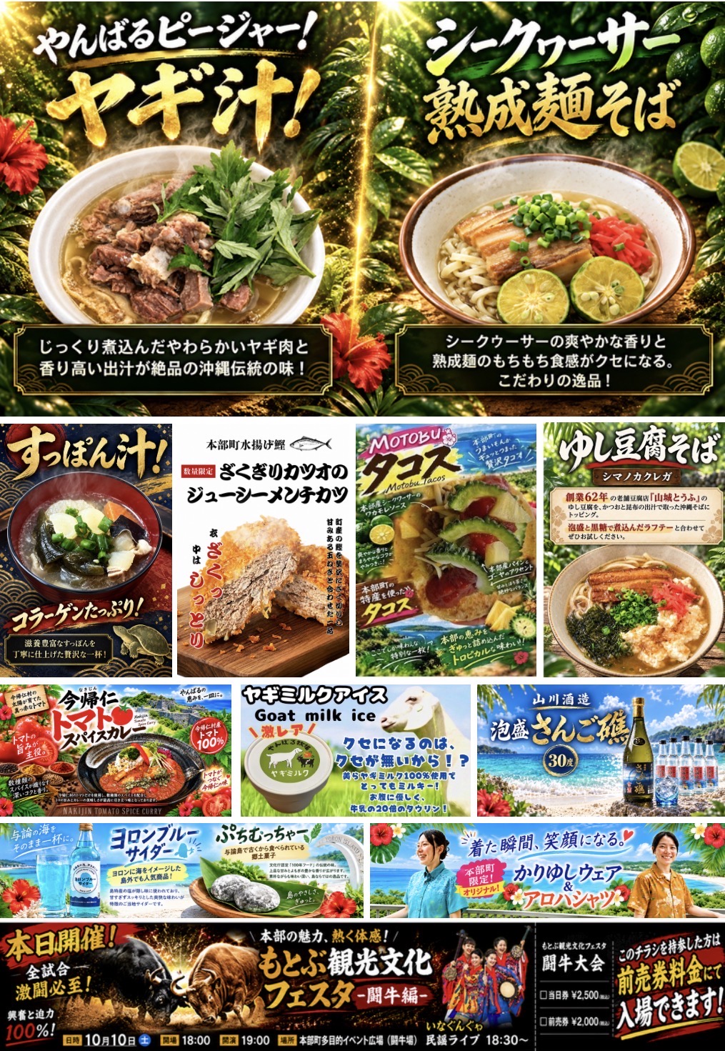 第5回 もとぶの食と文化フェスタ( 02_tirasi-ura_.jpg