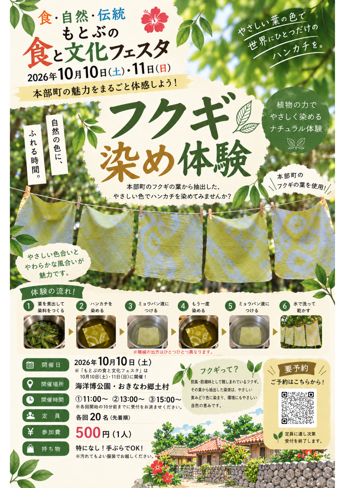 10月10日実施_フクギ染体験について 03_fukugisome_.png
