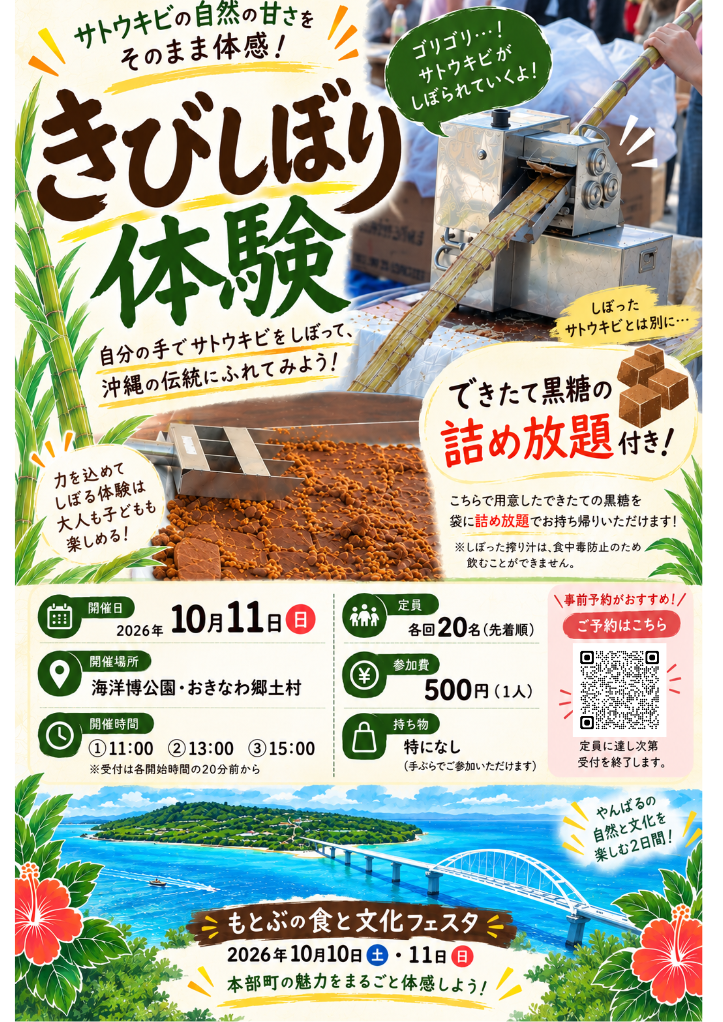 10月11日実施_さとうきび絞り体験について 04_satokibisibori_.png