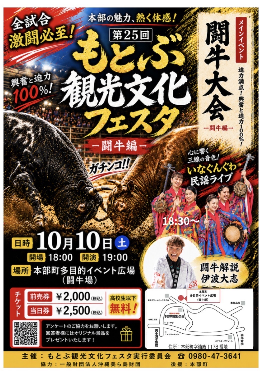 観光文化フェスタ(闘牛編)チラシ 観光文化フェスタ(闘牛編)チラシ