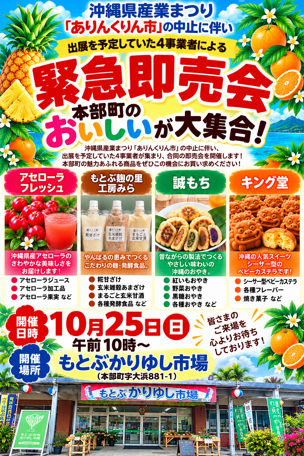 本部町おいしい緊急即売会ポスター